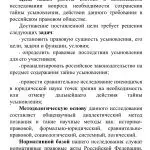 Иллюстрация №1: Тайна усыновления в Российской Федерации (Дипломные работы - Право и юриспруденция).