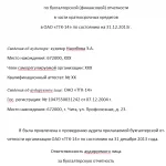 Иллюстрация №3: Аудит учета КРАТКОСРОЧНЫХ КРЕДИТОВ БАНКА  (НА ПРИМЕРЕ ОАО «ТГК-14») (Курсовые работы - Бухгалтерский учет и аудит).