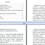 Иллюстрация №1: Информатизация и развитие общества (Рефераты - Философия).