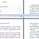 Иллюстрация №1: Проблема отчуждения человека в марксизме (Рефераты - Философия).
