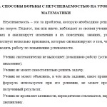 Иллюстрация №2: Технология работы учителя-предметника с неуспевающими учащимися (Курсовые работы - Общая психология, Педагогика).