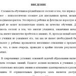 Иллюстрация №4: Технология работы учителя-предметника с неуспевающими учащимися (Курсовые работы - Общая психология, Педагогика).