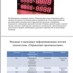 Иллюстрация №2: Оптимизация плана сборочных работ (Дипломные работы - Автоматизация технологических процессов, Программирование).