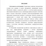 Иллюстрация №2: Формирование готовности к профессиональной деятельности обучающихся колледжа (Дипломные работы - Педагогика).