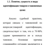 Иллюстрация №5: Идентификация и экспертиза товаров в таможенных целях на примере 22 группы товаров ТН ВЭД ЕАЭС (Дипломные работы - Таможенное дело).