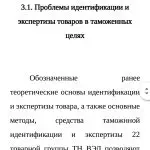 Иллюстрация №2: Идентификация и экспертиза товаров в таможенных целях на примере 22 группы товаров ТН ВЭД ЕАЭС (Дипломные работы - Таможенное дело).