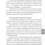 Иллюстрация №2: Н.А. Рубакин и его деятельность  по изучению читателей (Курсовые работы - Другие специализации).