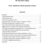Иллюстрация №1: Понятие и виды времени отдыха (Курсовые работы - Право и юриспруденция).