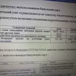 Иллюстрация №1: Бухгалтерский учёт в коммерческих банках (Контрольные работы - Бухгалтерский учет, Бухгалтерский учет и аудит).