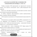 Иллюстрация №2: Модернизация электроснабжения и электрооборудования учебных мастерских (Дипломные работы - Другие специализации).