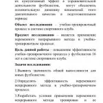Иллюстрация №1: Развитие общей выносливости у футболистов 16 лет (Дипломные работы - Физическая культура).