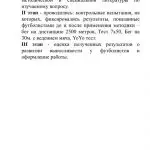 Иллюстрация №2: Развитие общей выносливости у футболистов 16 лет (Дипломные работы - Физическая культура).