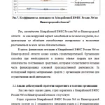 Иллюстрация №7: Разработка стратегии и тактики маркетинга организации (Дипломные работы - Менеджмент).