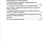 Иллюстрация №1: Обломов как социальный и национальный тип (по роману И.А. Гончарова «Обломов») (Курсовые работы - Журналистика).