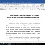 Иллюстрация №2: Гендерные образы в рекламе (Дипломные работы - Социология).