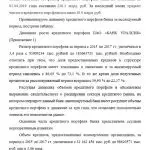 Иллюстрация №2: Анализ кредитной политики коммерческого банка (на примере ПАО «УРАЛСИБ») (Дипломные работы - Банковское дело).