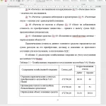 Иллюстрация №1: Документальное оформление и учет основных средств (Дипломные работы - Бухгалтерский учет и аудит).