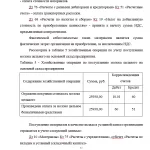 Иллюстрация №4: Учёт материалов в ООО «Тереньгульский Маслодельный Завод» (Дипломные работы - Бухгалтерский учет и аудит).