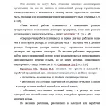 Иллюстрация №2: Учет и анализ расчетов с персоналом по оплате труда в ООО «Ульяновская Нива» (Дипломные работы - Бухгалтерский учет и аудит).