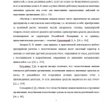 Иллюстрация №2: Документальное оформление и учет расчетов с подотчетными лицами в ООО «Зерновая компания «Поволжье» (Дипломные работы - Бухгалтерский учет и аудит).