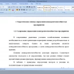 Иллюстрация №1: СОВЕРШЕНСТВОВАНИЕ УПРАВЛЕНИЯ КОНКУРЕНТОСПОСОБНОСТЬЮ ПРЕДПРИЯТИЯ  (НА МАТЕРИАЛАХ ООО «ЭДЕО-ГРУПП») (Дипломные работы - Маркетинг).