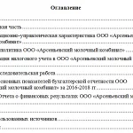 Иллюстрация №1: Отчет по производственной практике на примере промышленного предприятия (Отчеты и дневники по практике - Бухгалтерский учет и аудит, Налоги).