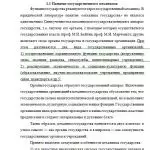 Иллюстрация №2: ГОСУДАРСТВЕННЫЕ ОРГАНЫ: ПОНЯТИЕ, ПРИЗНАКИ, КЛАССИФИКАЦИЯ (Курсовые работы - Политология).