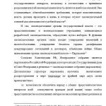 Иллюстрация №3: ГОСУДАРСТВЕННЫЕ ОРГАНЫ: ПОНЯТИЕ, ПРИЗНАКИ, КЛАССИФИКАЦИЯ (Курсовые работы - Политология).
