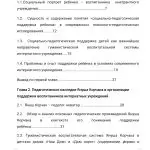 Иллюстрация №1: Социально-педагогическая поддержка ребенка в условиях интернатного учреждения (исследование гуманистических идей Януша Корчака)   (Курсовые работы - Педагогика).