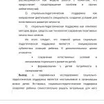 Иллюстрация №2: Социально-педагогическая поддержка ребенка в условиях интернатного учреждения (исследование гуманистических идей Януша Корчака)   (Курсовые работы - Педагогика).