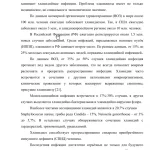 Иллюстрация №3: микробиологические аспекты лабораторной диагностики хламидиоза (Дипломные работы - Медицина).