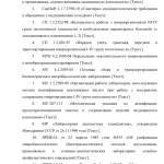 Иллюстрация №6: микробиологические аспекты лабораторной диагностики хламидиоза (Дипломные работы - Медицина).