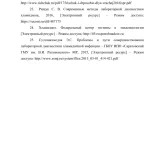 Иллюстрация №5: микробиологические аспекты лабораторной диагностики хламидиоза (Дипломные работы - Медицина).