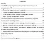 Иллюстрация №1: Договор строительного подряда (Дипломные работы - Право и юриспруденция).