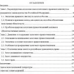 Иллюстрация №1: Залог и его значение (Дипломные работы - Право и юриспруденция).