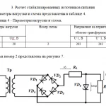 Иллюстрация №2: РАСЧЕТ СТАБИЛИЗИРОВАННЫХ ИСТОЧНИКОВ ПИТАНИЯ, ЭЛЕКТРИЧЕСКИЕ ЦЕПИ И ЭЛЕКТРОМАГНИТНЫЕ УСТРОЙСТВА (Контрольные работы - Физика).