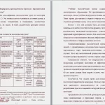Иллюстрация №1: Разработка экологической тропы для Национального парка «Нечкинский» (Дипломные работы - Экология).