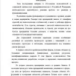 Иллюстрация №1: Система государственной поддержки и регулирования предпринимательства (Курсовые работы - Экономика).