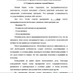Иллюстрация №3: Система государственной поддержки и регулирования предпринимательства (Курсовые работы - Экономика).