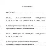 Иллюстрация №2: Виды юридической ответственности (Курсовые работы - Право и юриспруденция).