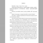 Иллюстрация №2: «Повышение конкурентоспособности организации (на примере магазина «Incanto»)» (Дипломные работы - Маркетинг).
