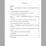 Иллюстрация №3: «Повышение конкурентоспособности организации (на примере магазина «Incanto»)» (Дипломные работы - Маркетинг).
