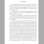 Иллюстрация №6: «Повышение конкурентоспособности организации (на примере магазина «Incanto»)» (Дипломные работы - Маркетинг).