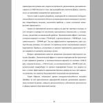 Иллюстрация №9: «Повышение конкурентоспособности организации (на примере магазина «Incanto»)» (Дипломные работы - Маркетинг).