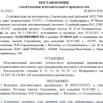 Иллюстрация №3: ПРАВОВОЕ РЕГУЛИРОВАНИЕ ДЕЯТЕЛЬНОСТИ СУДЕБНОГО ПРИСТАВА-ИСПОЛНИТЕЛЯ ПО НАЛОЖЕНИЮ АРЕСТА НА ИМУЩЕСТВО ДОЛЖНИКА В ИСПОЛНИТЕЛЬНОМ ПРОИЗВОДСТВЕ (Дипломные работы - Право и юриспруденция).