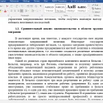 Иллюстрация №1: особенности правового регулирования трудовой детялеьности иностранных лиц (Дипломные работы - Право и юриспруденция).