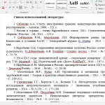 Иллюстрация №2: особенности правового регулирования трудовой детялеьности иностранных лиц (Дипломные работы - Право и юриспруденция).