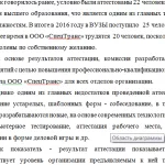 Иллюстрация №2: Аттестация персонала и конкурсный подбор кадров на примере (Дипломные работы - Менеджмент).