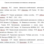 Иллюстрация №4: Аттестация персонала и конкурсный подбор кадров на примере (Дипломные работы - Менеджмент).