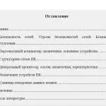 Иллюстрация №1: Безопасность сетей. Угрозы безопасности сетей. Компьютерные преступления (Рефераты - Информационные технологии).